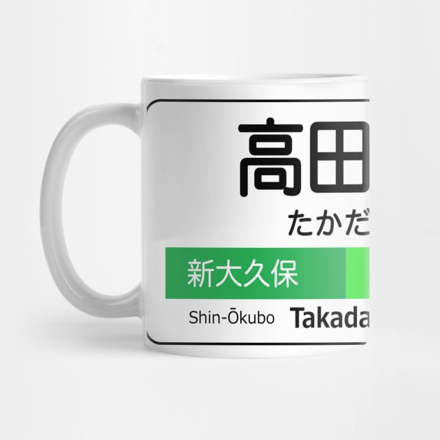 Takadanobaba Train Station Sign - Tokyo Yamanote Line by conform